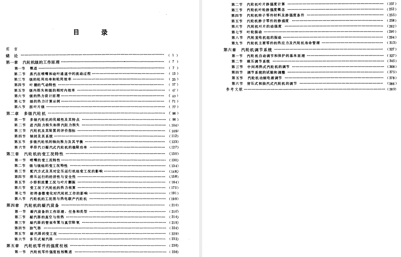 《汽轮机原理》PDF